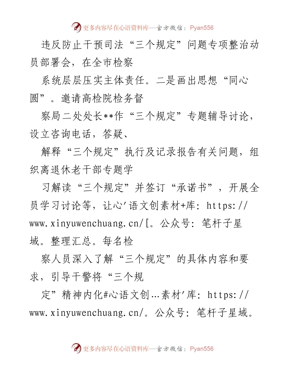 [工作总结] 检察院 - 防止干预司法“三个规定”落实情况总结报告.docx_第2页