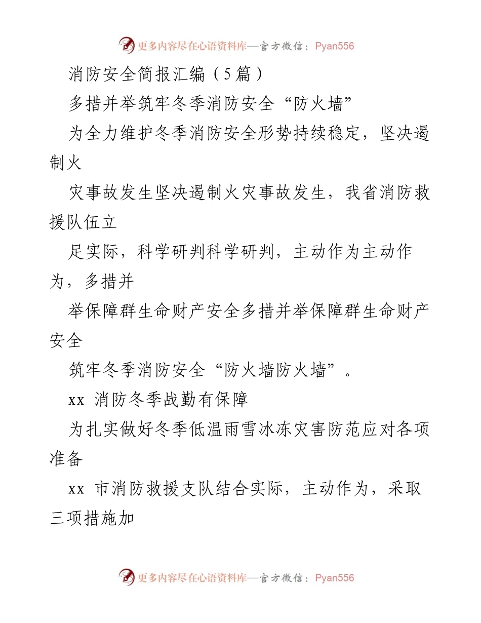[工作总结] 消防安全 - 冬季消防安全保障工作总结.docx_第1页