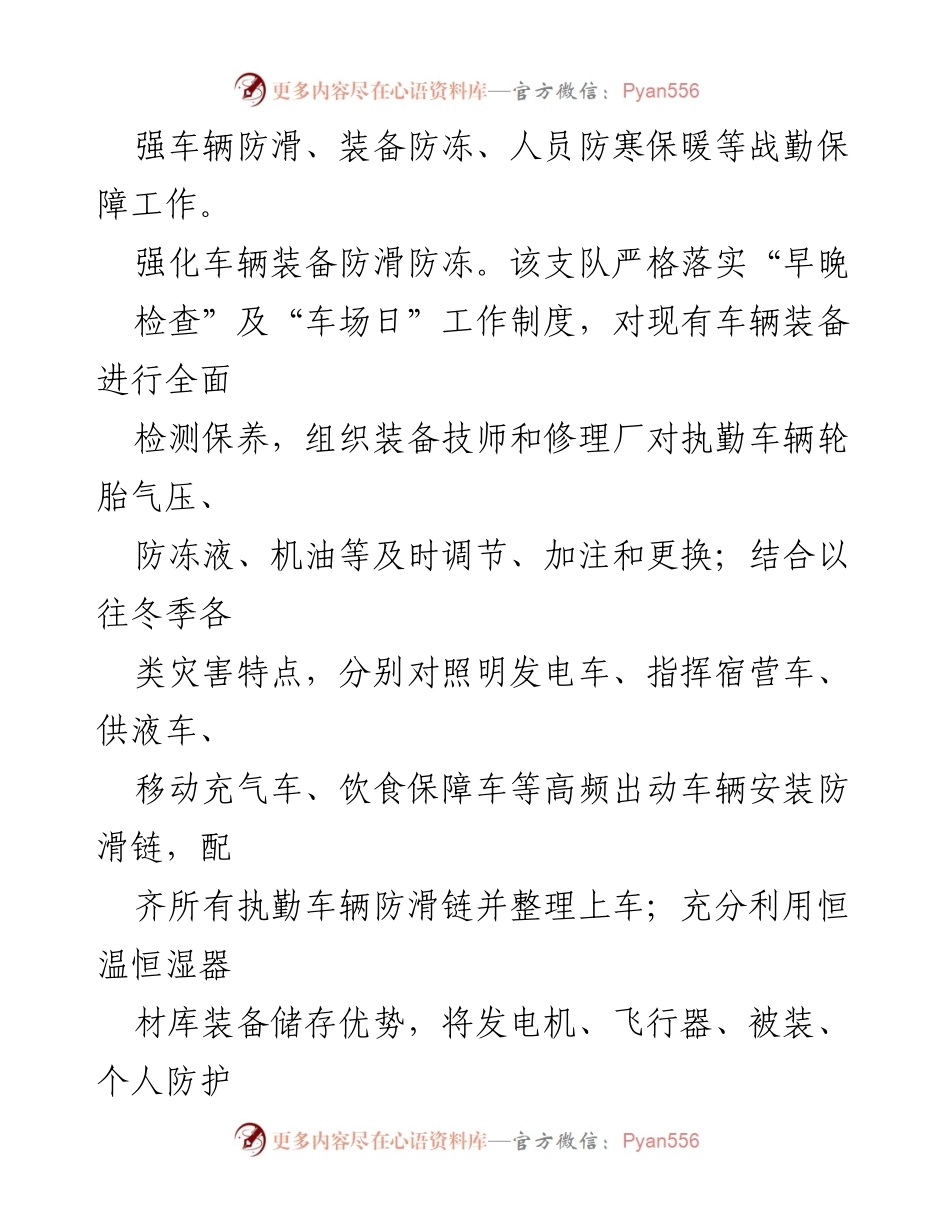 [工作总结] 消防安全 - 冬季消防安全保障工作总结.docx_第2页