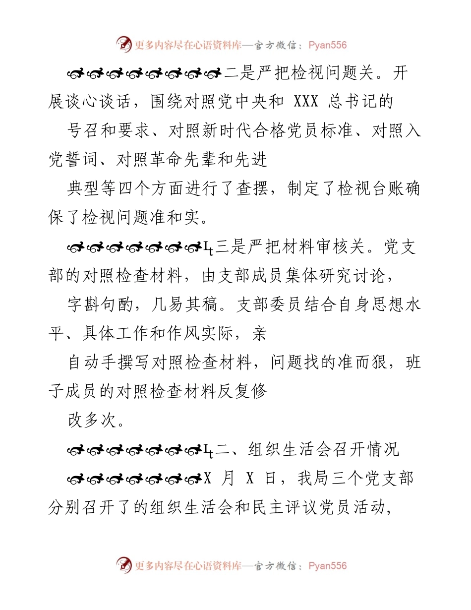[工作总结] 组织生活会 - 组织生活会召开情况及民主评议工作总结.docx_第2页