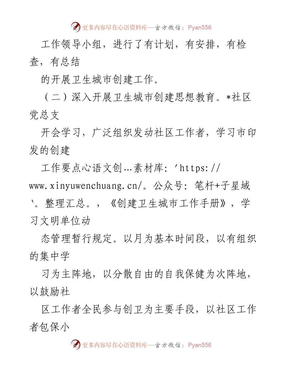 [工作总结] 社区卫生创建 - 2023年社区卫生文明城市创建工作总结报告.docx_第2页
