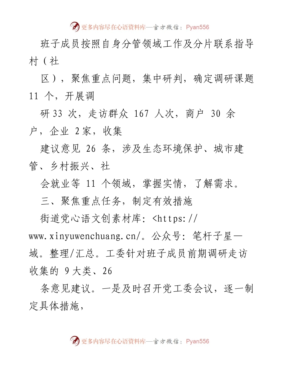 [工作总结] 社区治理 - 深入调研与有效措施推动社区服务提升.docx_第1页