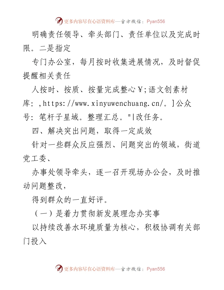 [工作总结] 社区治理 - 深入调研与有效措施推动社区服务提升.docx_第2页