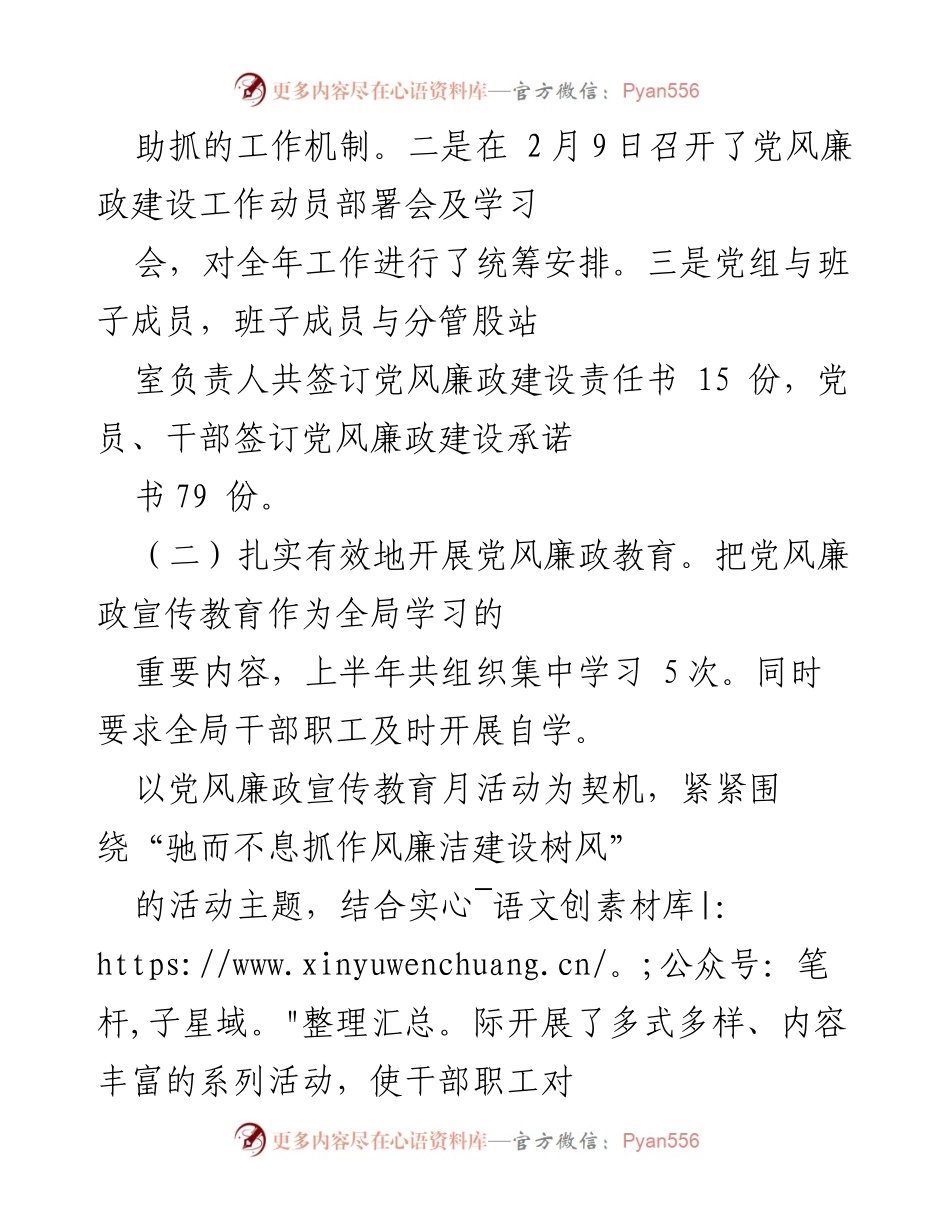 [工作总结] 林草局 - 2022年上半年党风廉政建设工作总结_1.docx_第2页