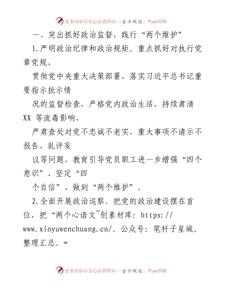 [工作总结] 纪检监督工作会议 - 2021年X市安局纪检监督工作要点及实施方案.docx_第2页