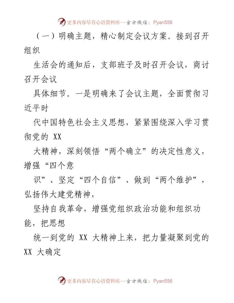 [工作总结] 组织生活会 - 2022年度组织生活会暨民主评议党员工作情况总结.docx_第2页