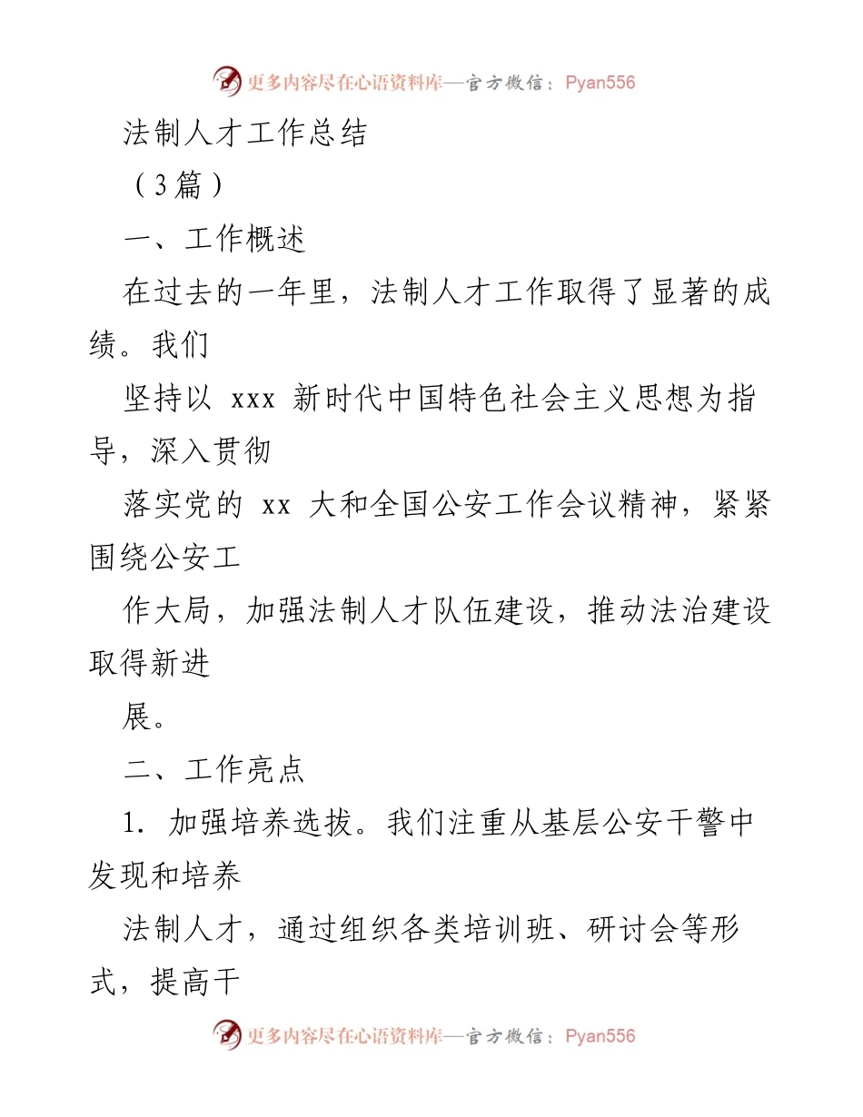 [工作总结] 法制人才建设 - 法制人才工作总结与展望.docx_第1页