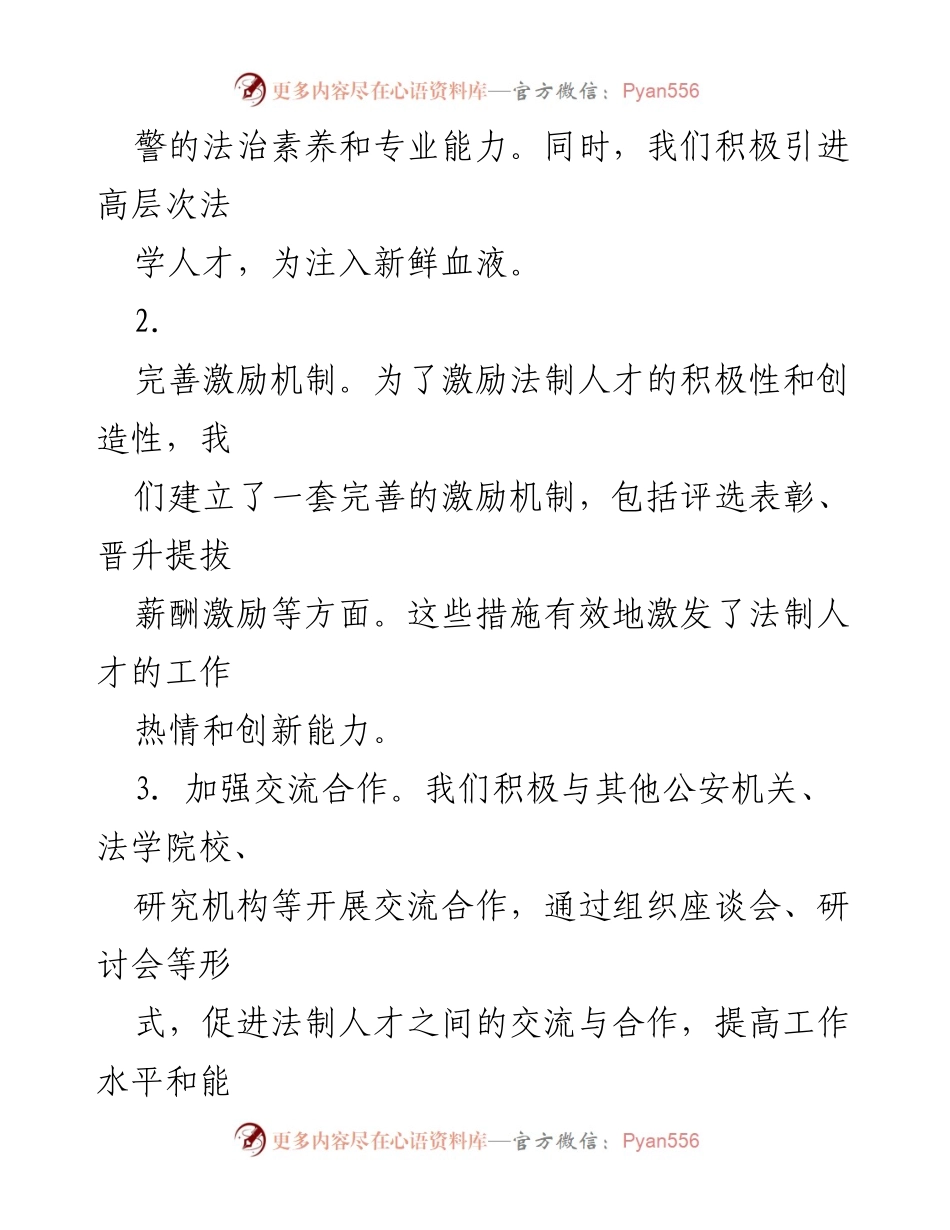 [工作总结] 法制人才建设 - 法制人才工作总结与展望.docx_第2页