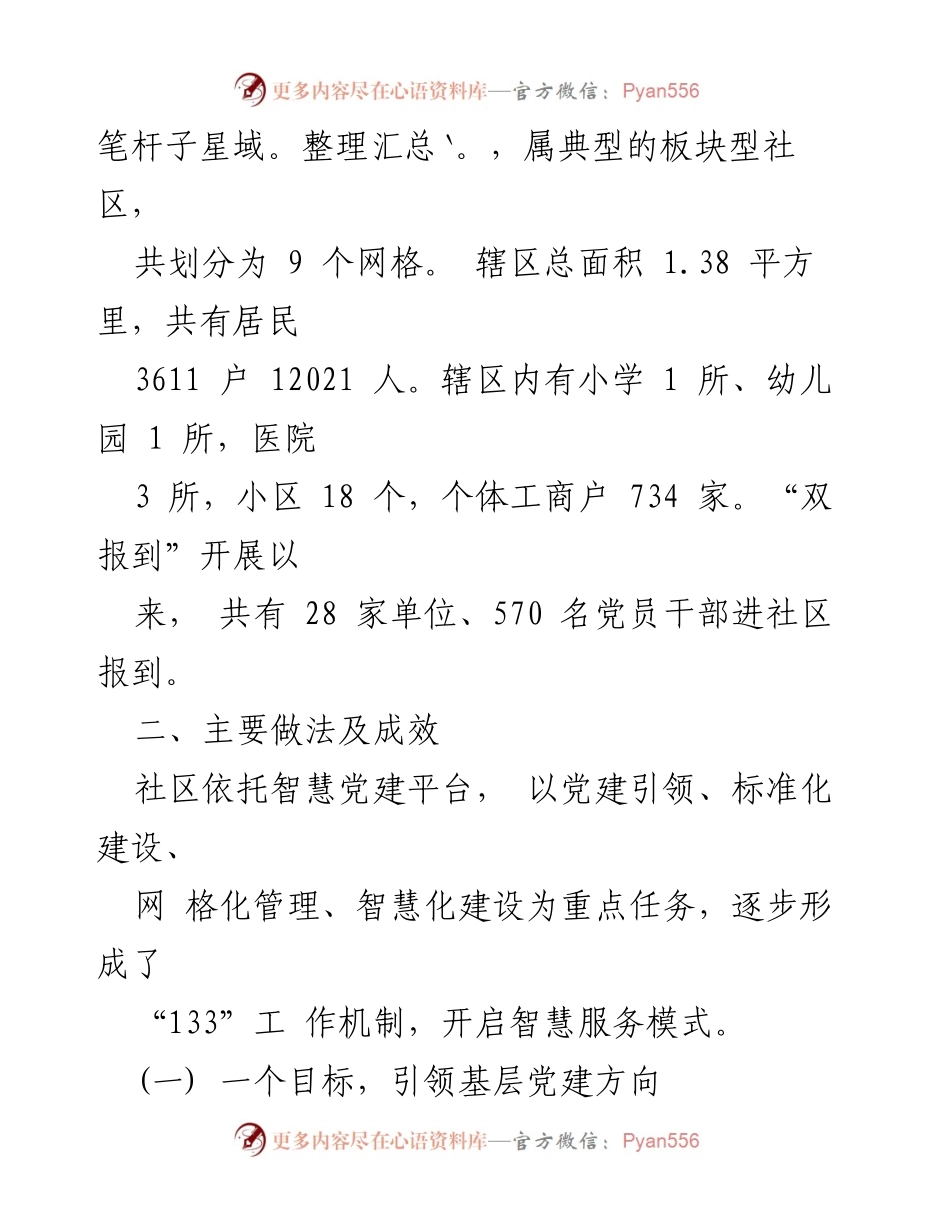 [工作总结] 社区党建工作 - 统万路社区基层党建工作成效汇报.docx_第2页