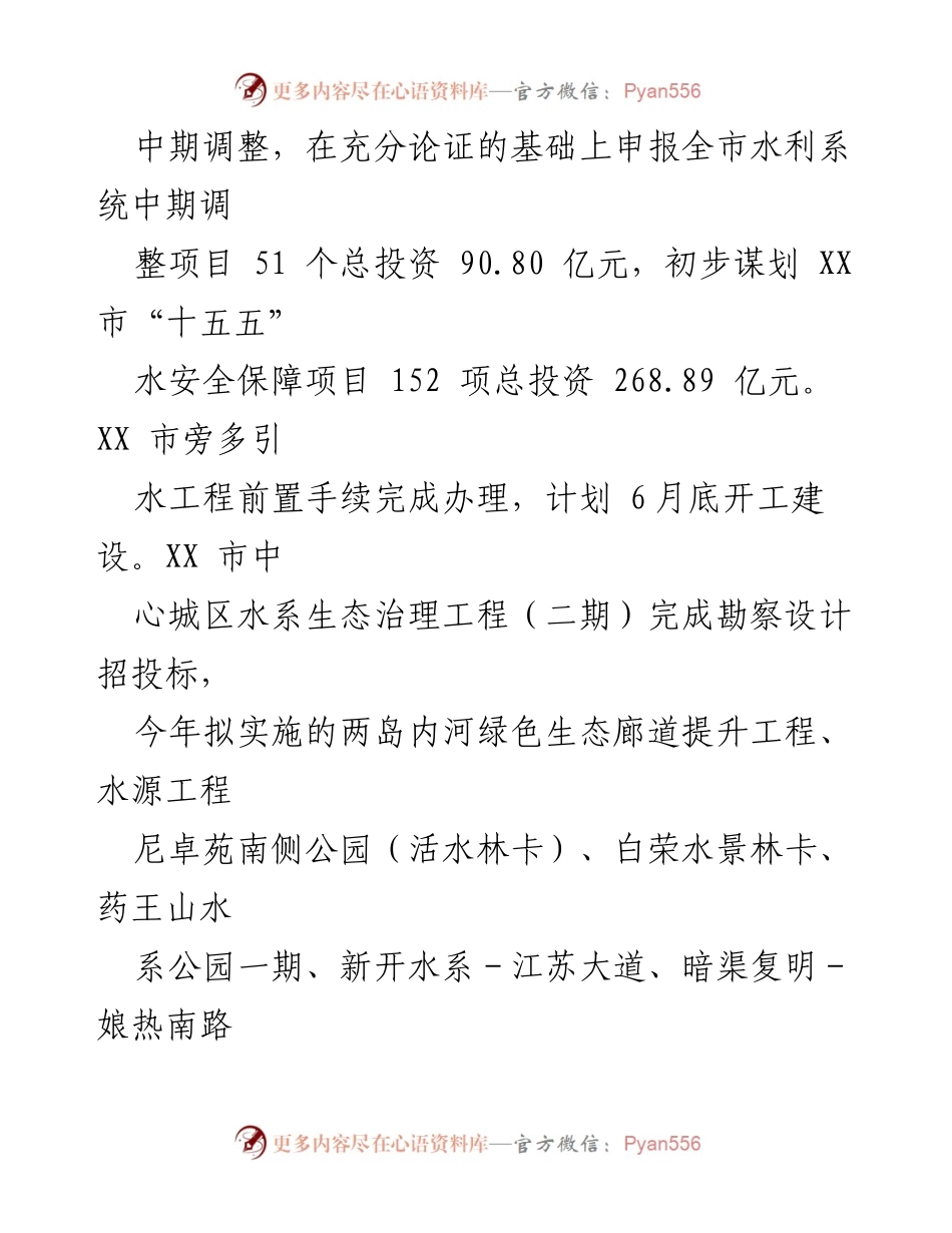 [工作总结] 水利局 - 2023年上半年水利工作总结报告.docx_第2页