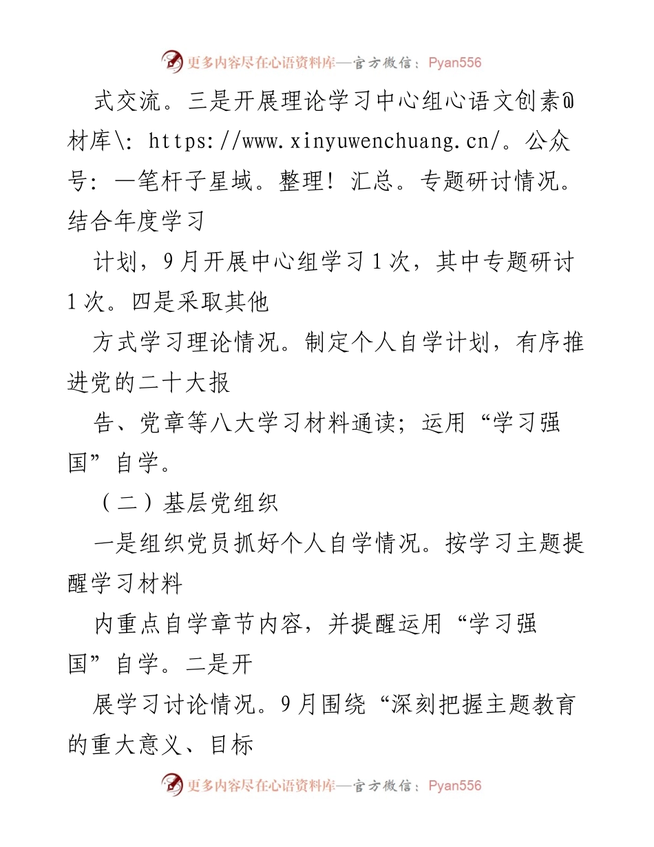 [工作总结] 民政局主题教育 - 民政局主题教育进展情况总结_1.docx_第2页