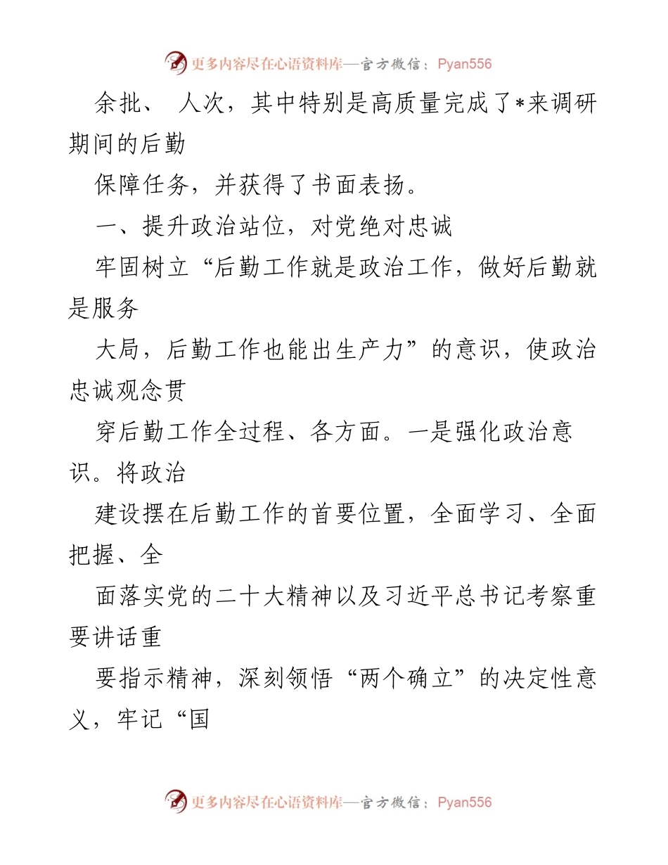 [工作总结] 某市后勤中心 - 2023年后勤服务中心三年工作总结报告.docx_第2页