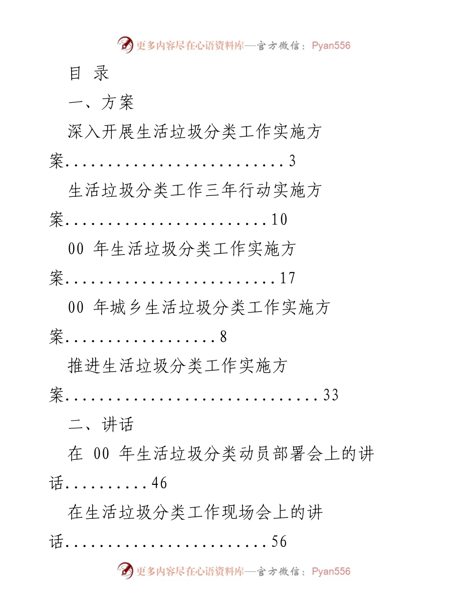 [工作总结] 深入推进生活垃圾分类工作的实施与经验分享.docx_第1页