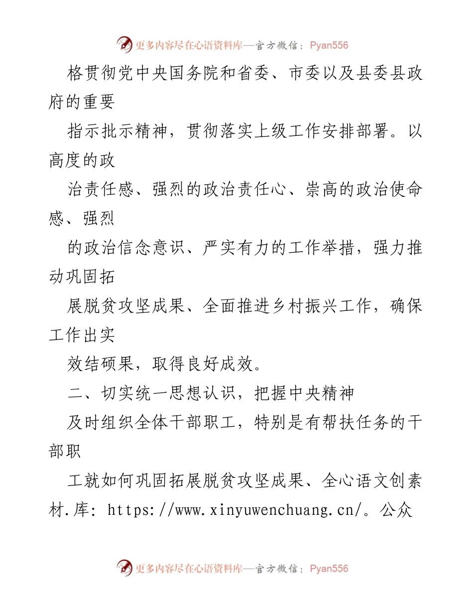 [工作总结] 税务局 - 乡村振兴自查整改落实情况报告_1.docx_第2页