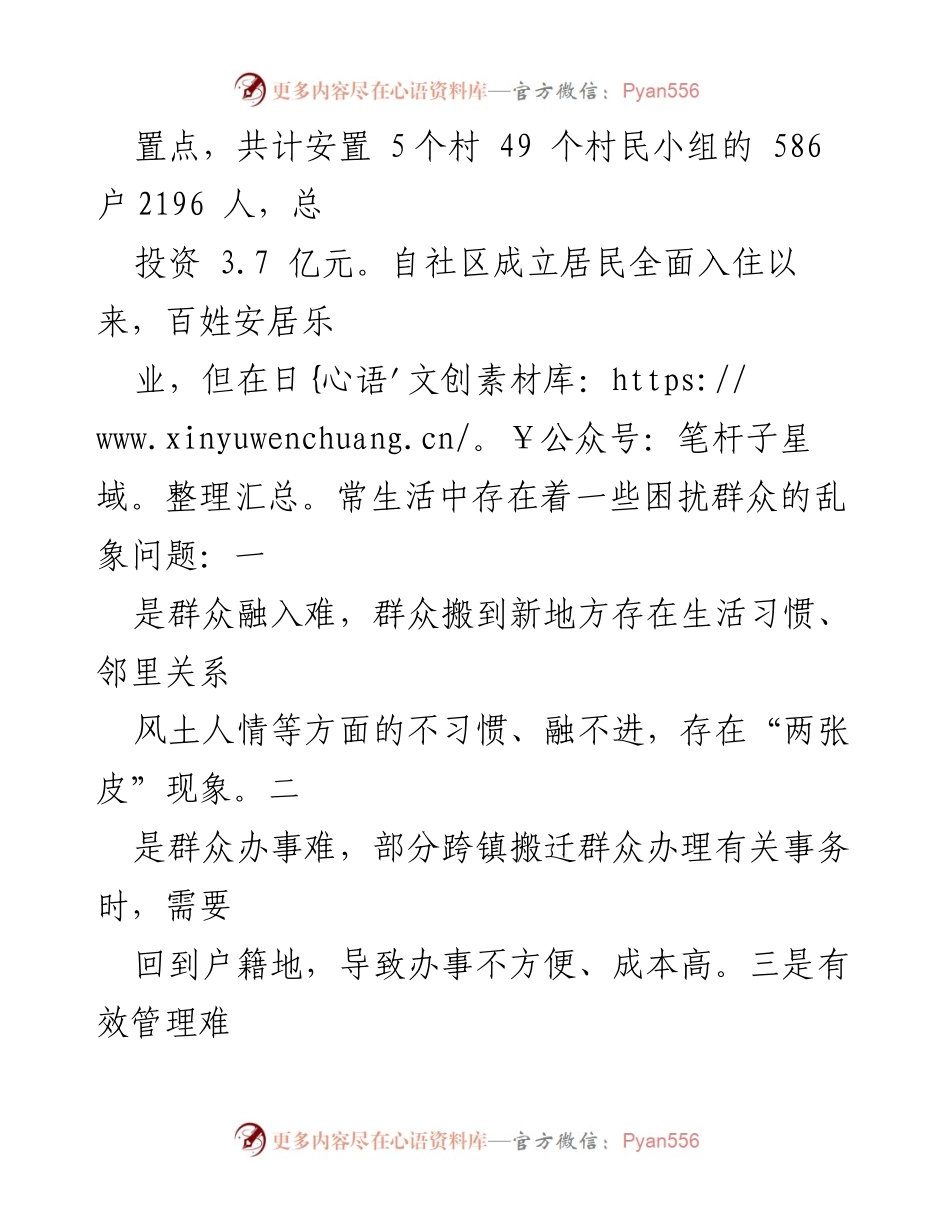 [工作总结] 社区党建实践 - 社区党建引领下的基层治理创新案例分析.docx_第2页