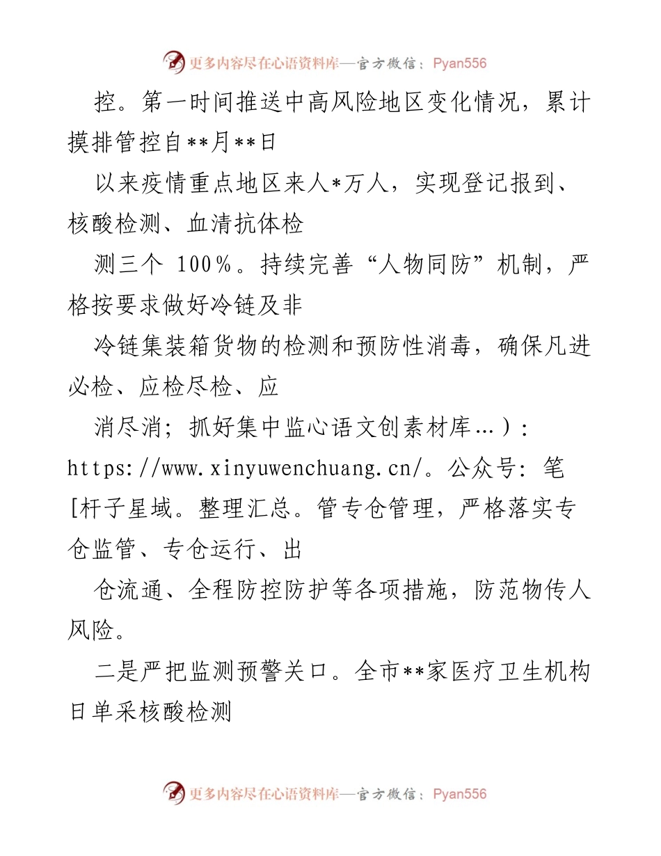 [工作总结] 疫情防控工作会议 - 市卫生健康委关于疫情防控工作的总结与汇报.docx_第2页
