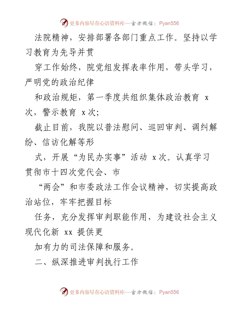 [工作总结] 法院工作 - 2022年第一季度法院工作总结及下一步工作计划.docx_第2页