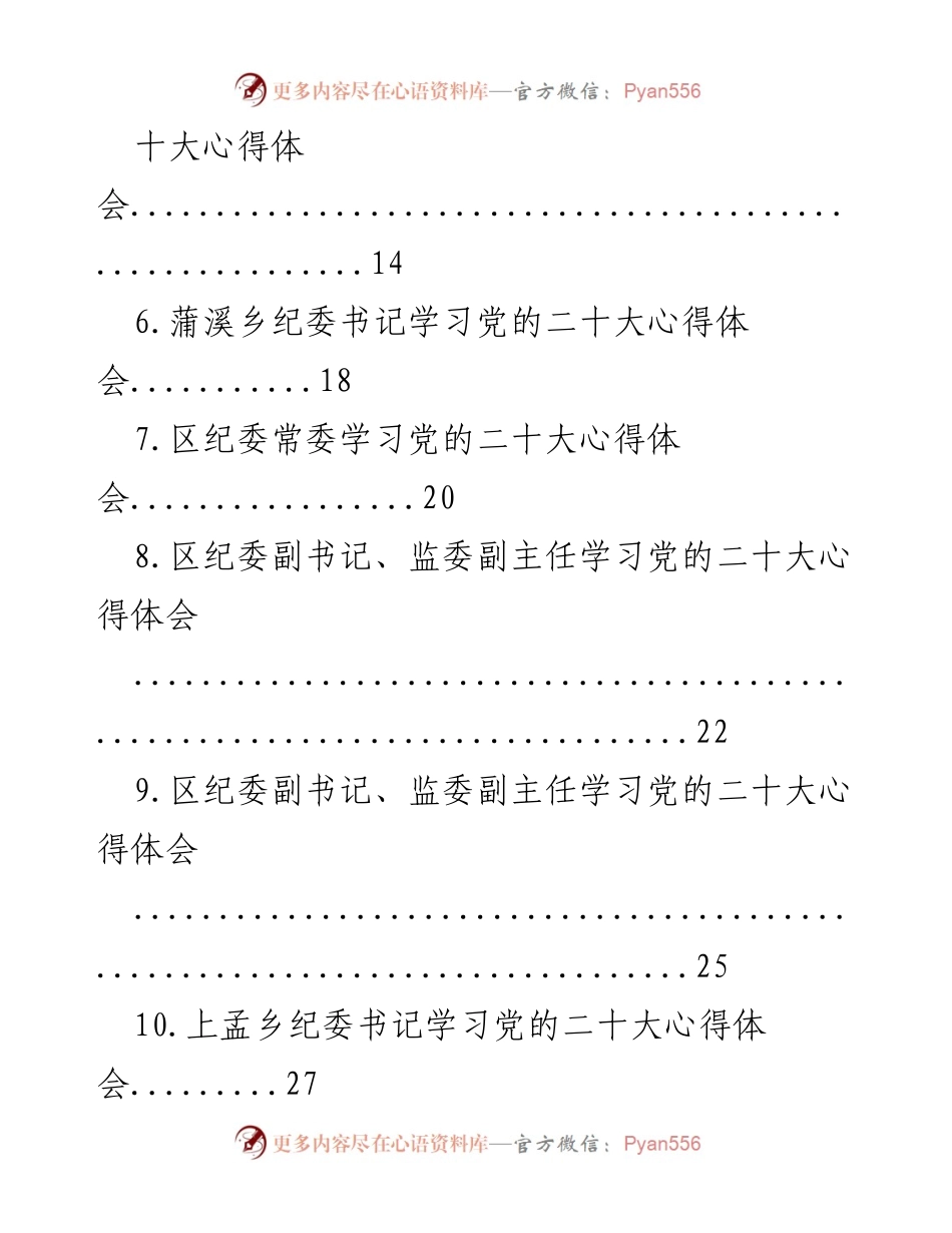 [工作总结] 纪委监委学习 - 纪委监委学习党的二十大心得体会汇编.docx_第2页
