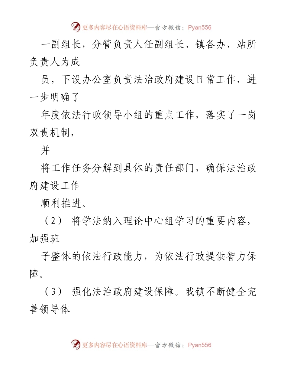 [工作总结] 法治政府建设 - 2023年上半年XX镇法治政府建设工作总结.docx_第2页