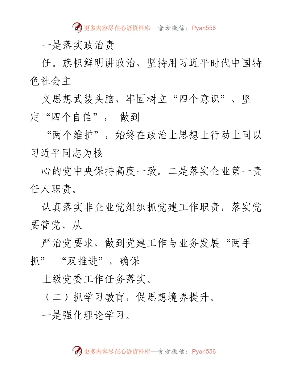 [工作总结] 液化气站党建工作 - xx区液化气站党建工作述职报告.docx_第2页