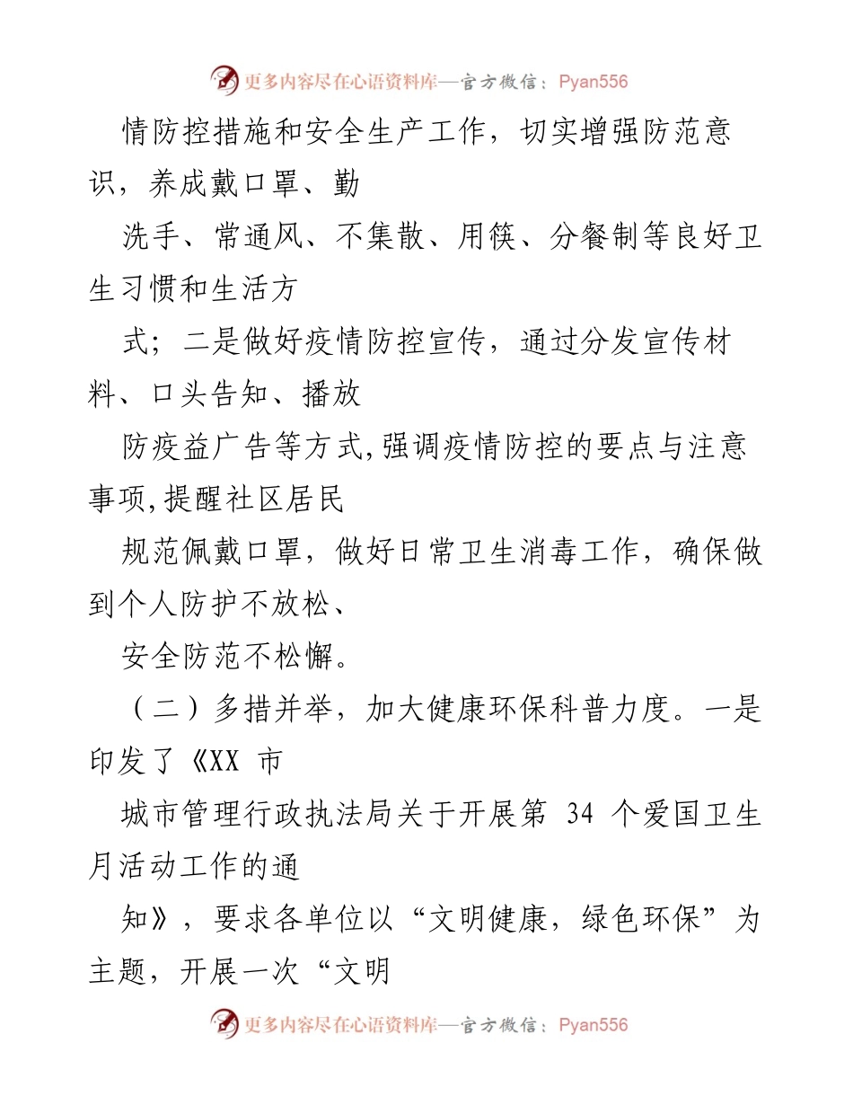 [工作总结] 活动情况汇报 - XX局文明健康绿色环保生活方式活动总结报告.docx_第2页