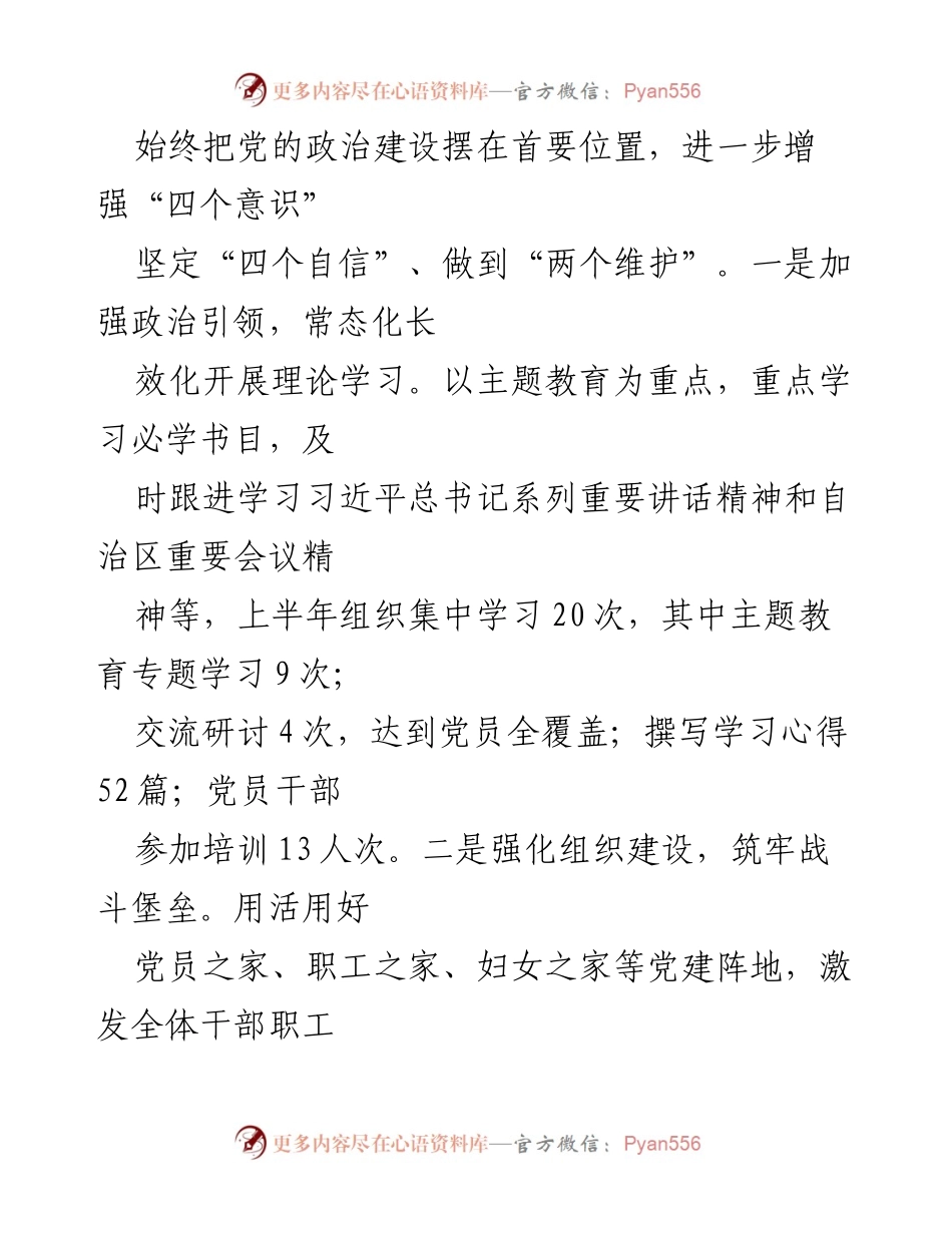 [工作总结] 环境监测部门 - 2023年上半年工作总结与下半年计划.docx_第2页