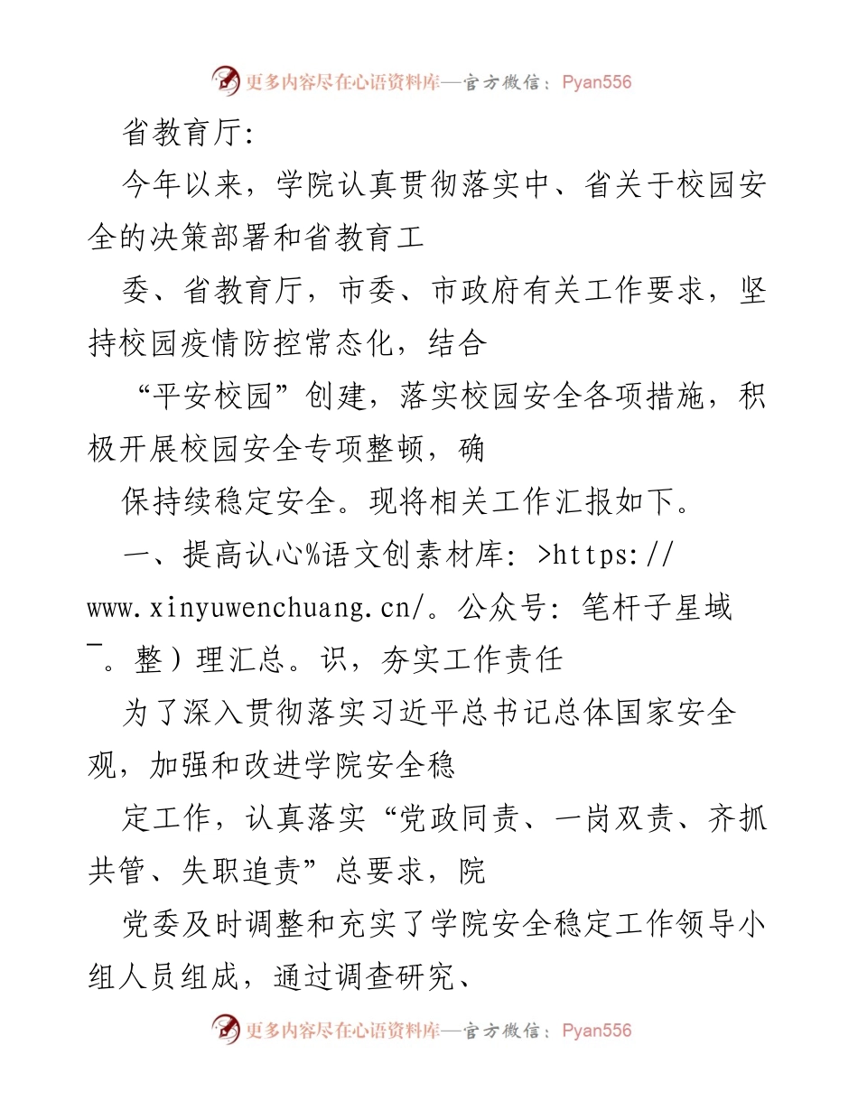 [工作总结] 校园安全工作 - 加强校园安全管理，落实疫情防控常态化措施.docx_第1页