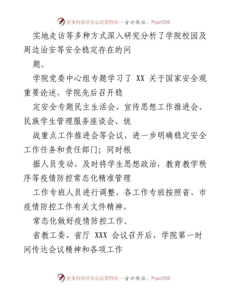 [工作总结] 校园安全工作 - 加强校园安全管理，落实疫情防控常态化措施.docx_第2页