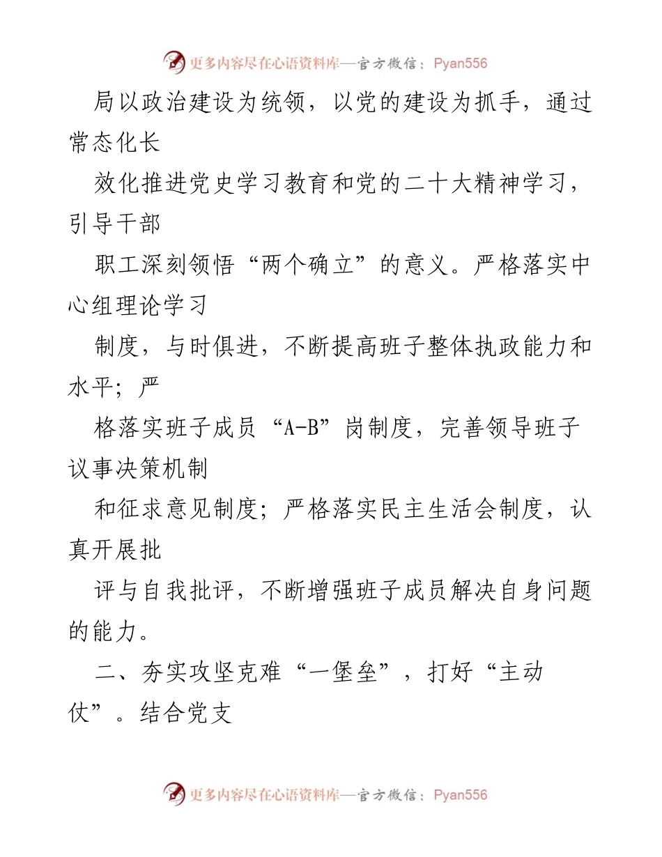 [工作总结] 税务局党建工作 - 县税务局机关党建工作成效汇报.docx_第2页