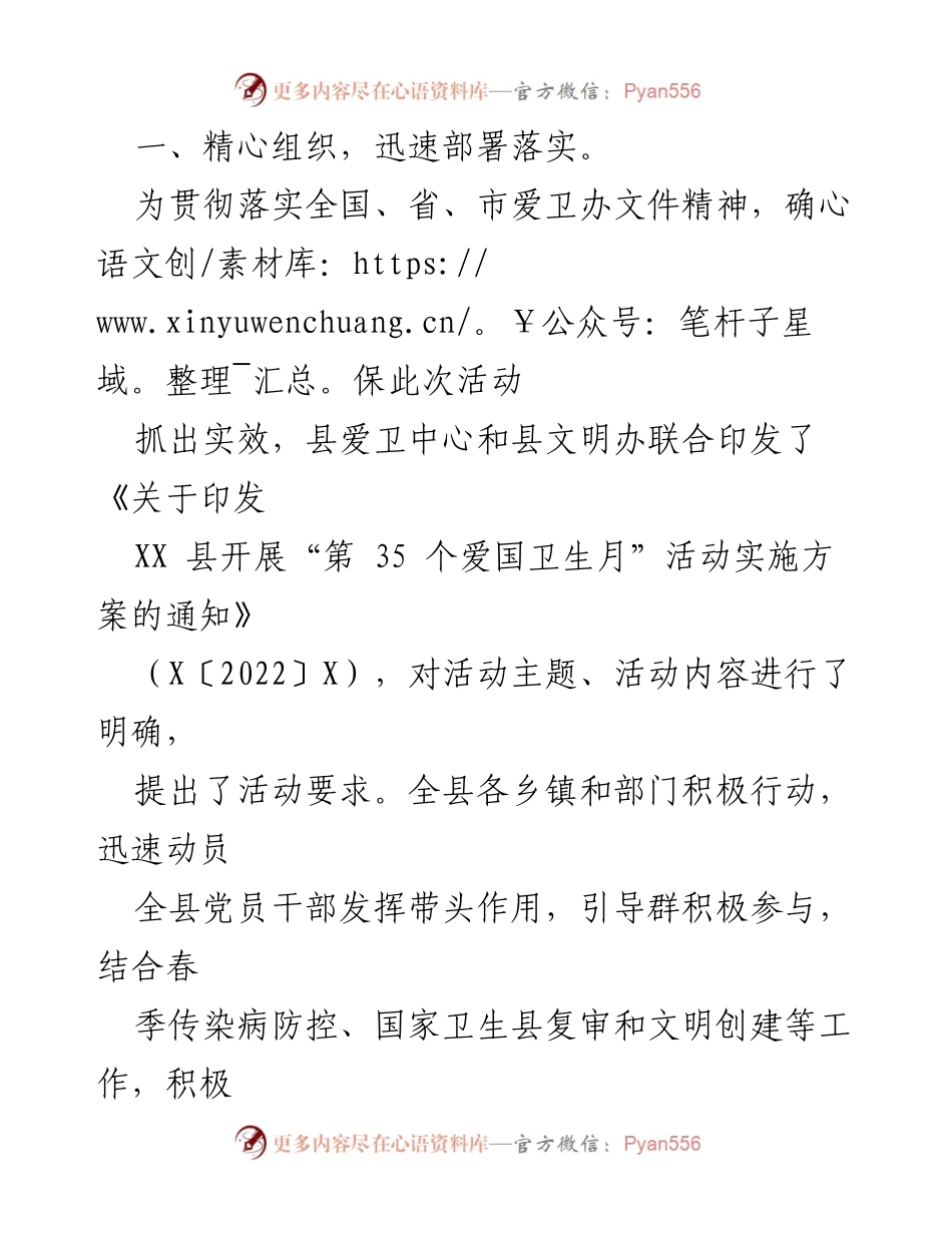 [工作总结] 爱国卫生月活动 - 某县第35个爱国卫生月活动工作总结.docx_第2页
