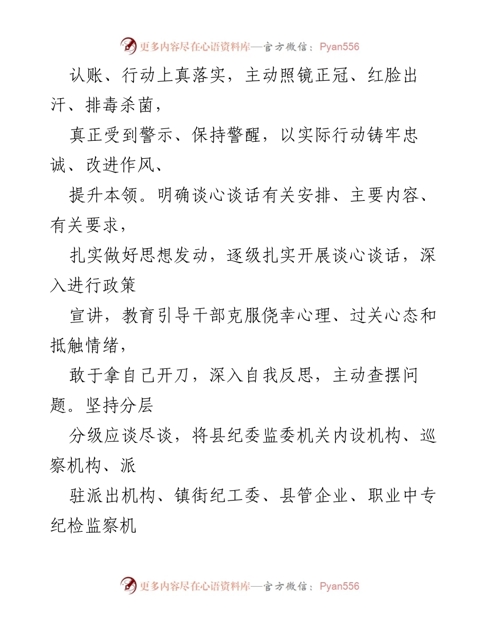 [工作总结] 纪检监察干部教育整顿 - 细化整改任务与谈心谈话活动总结.docx_第2页