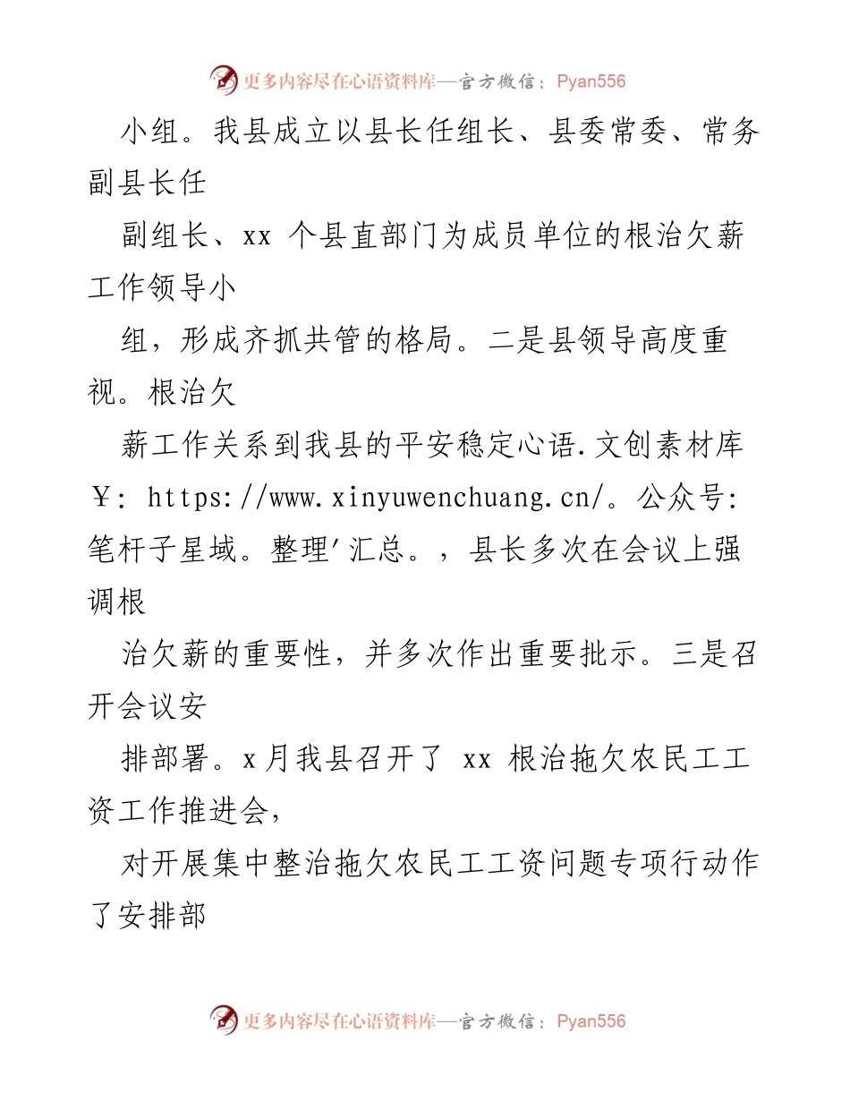 [工作总结] 根治欠薪工作会议 - 根治欠薪工作总体情况报告汇编.docx_第2页