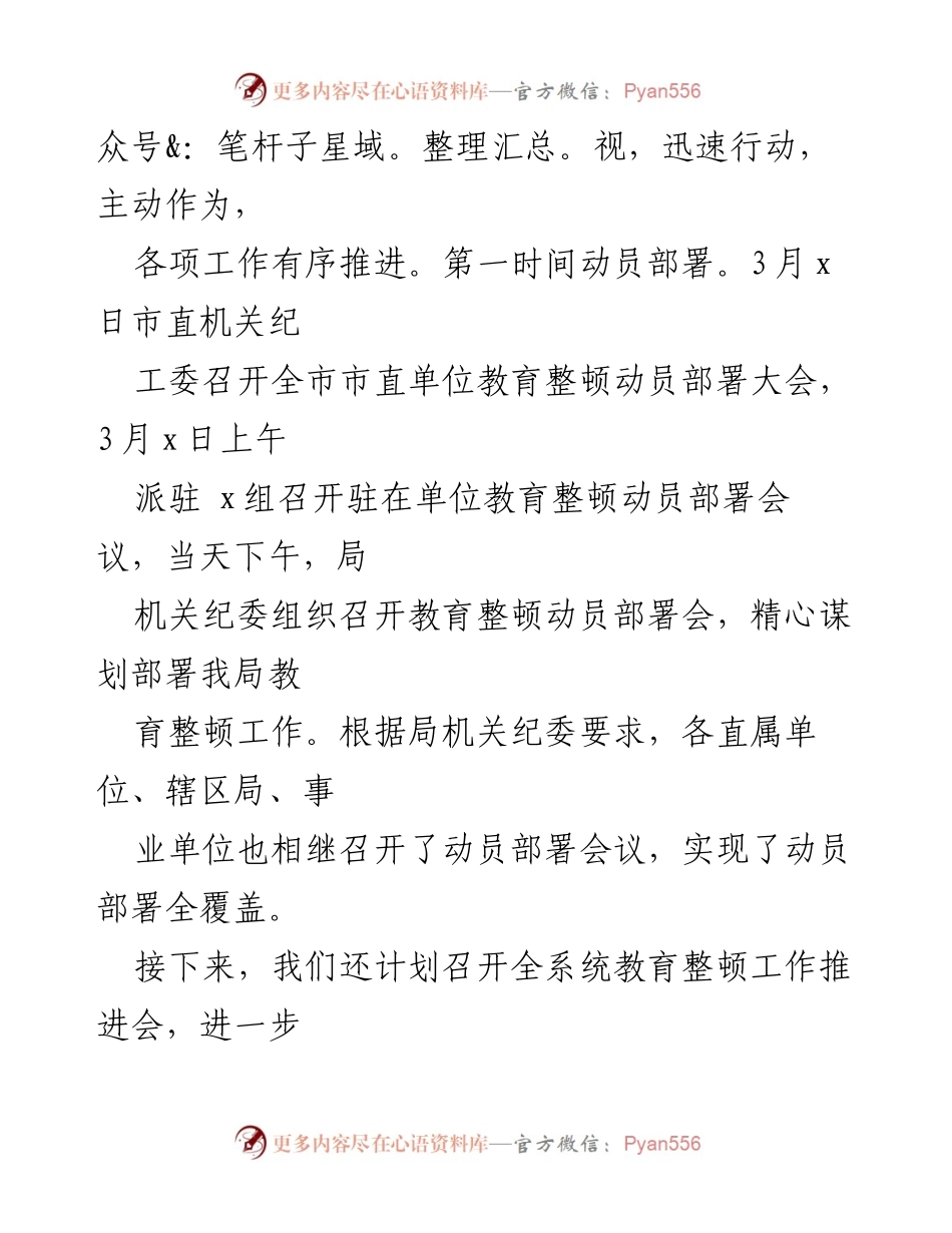 [工作总结] 纪检监察干部队伍教育整顿 - 纪检监察干部队伍教育整顿工作情况汇报.docx_第2页