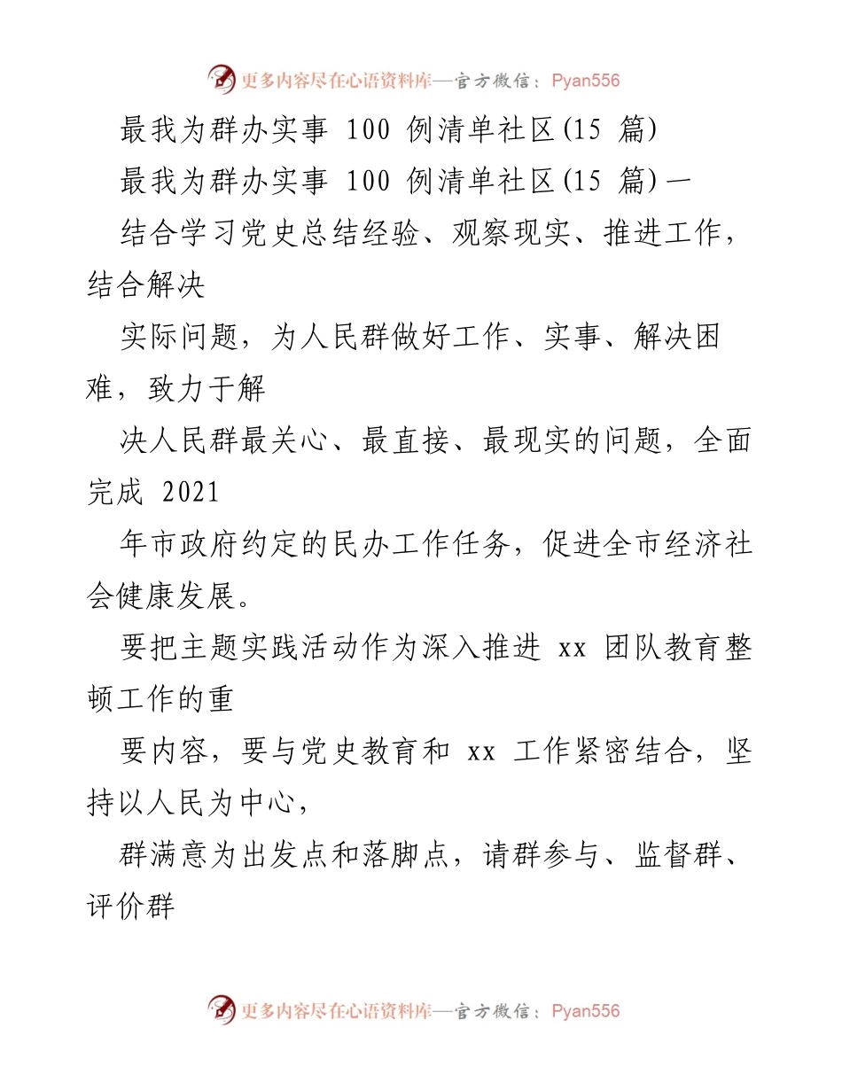 [工作总结] 社区服务 - “我为群众办实事”实践活动总结与实施方案.docx_第1页