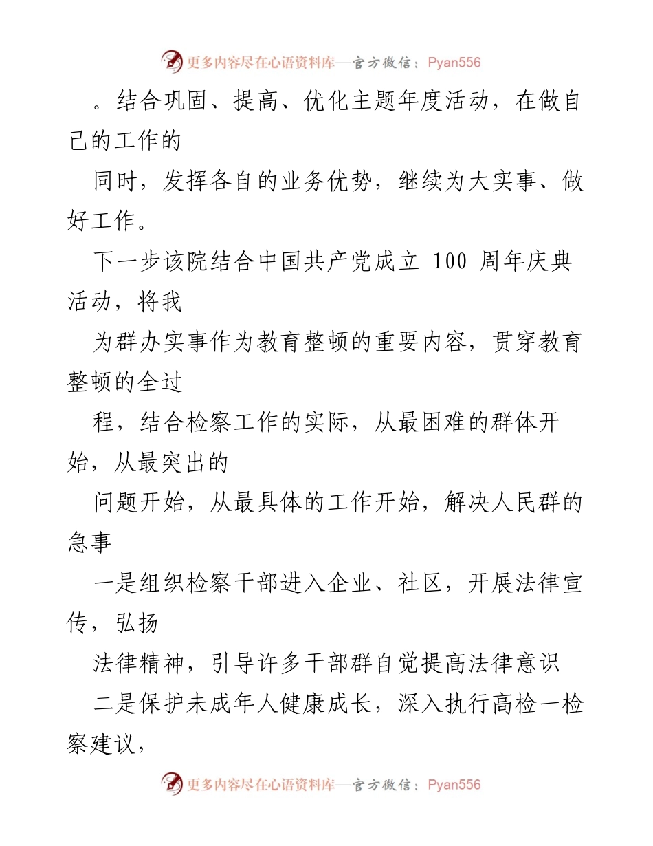 [工作总结] 社区服务 - “我为群众办实事”实践活动总结与实施方案.docx_第2页