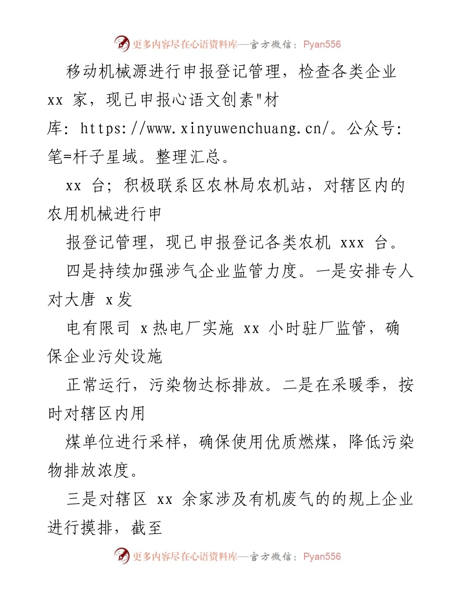 [工作总结] 环境治理工作会议 - 燃煤锅炉拆改与机动车污染整治工作进展报告.docx_第2页