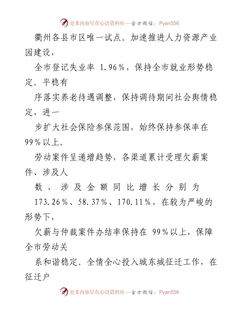 [工作总结] 社保局年度会议 - 2021年工作总结及2022年工作重点.docx_第2页
