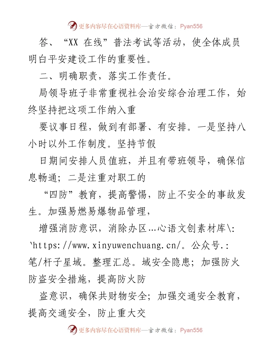 [工作总结] 社会治安综合治理 - 区审计局2023年度综治创平工作汇报.docx_第2页