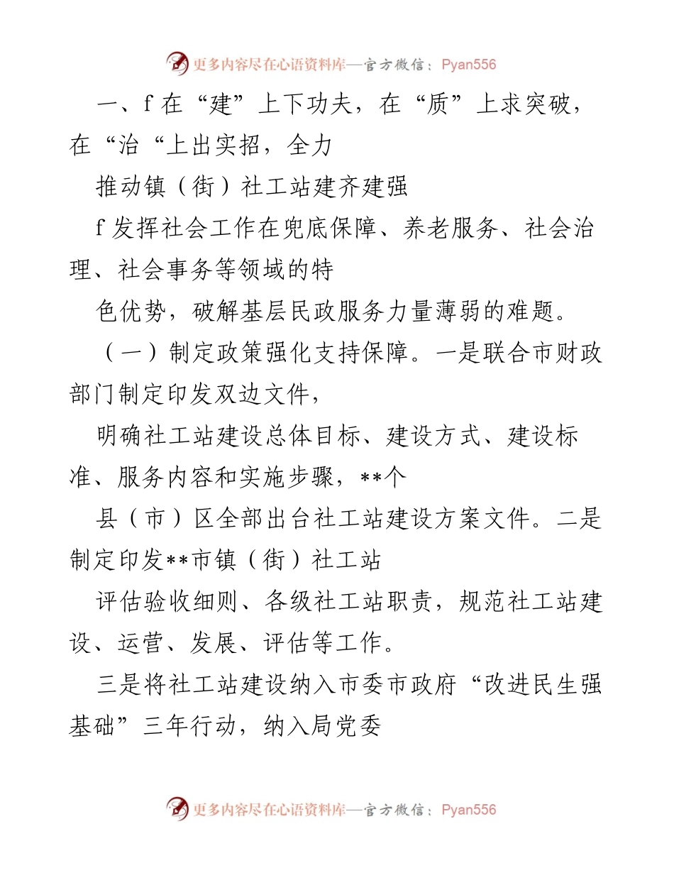 [工作总结] 社会治理 - 推动镇（街）社工站建设助力基层社会治理的工作汇报.docx_第2页