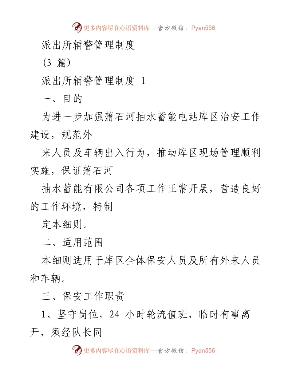 [工作总结] 派出所辅警管理 - 派出所辅警管理制度与职责规范.docx_第1页