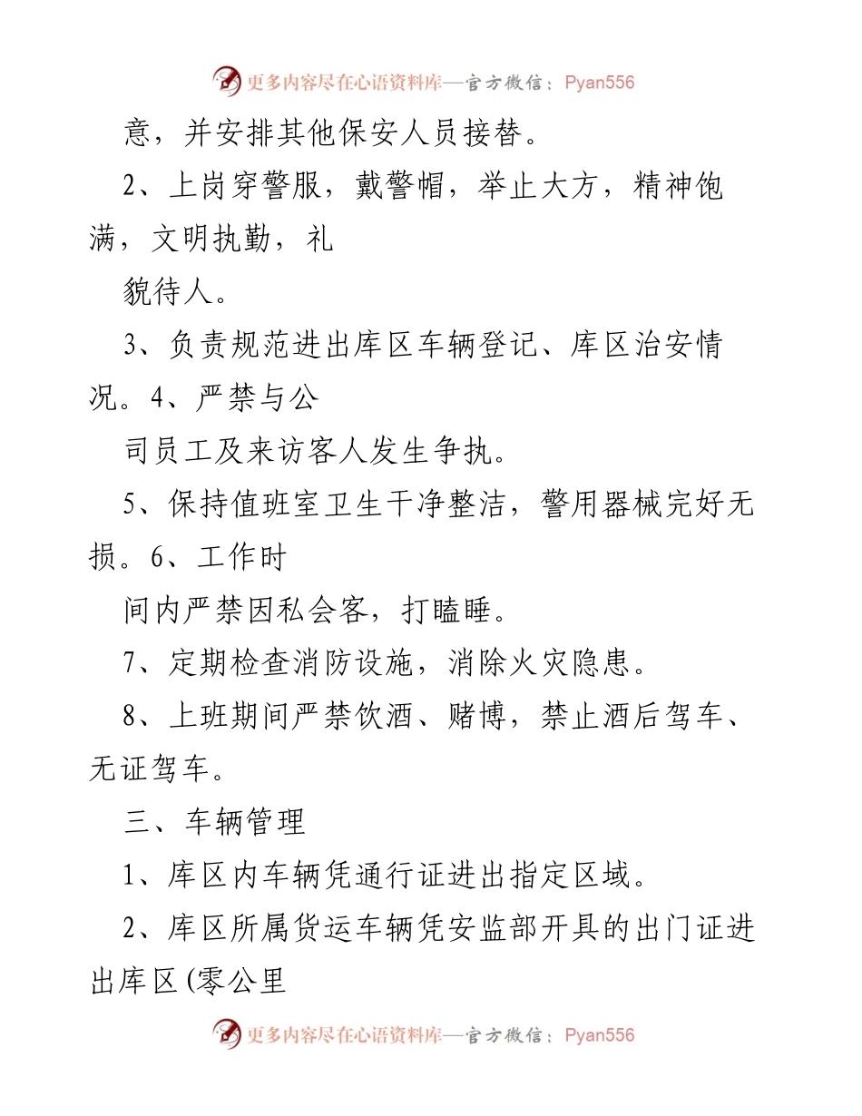 [工作总结] 派出所辅警管理 - 派出所辅警管理制度与职责规范.docx_第2页