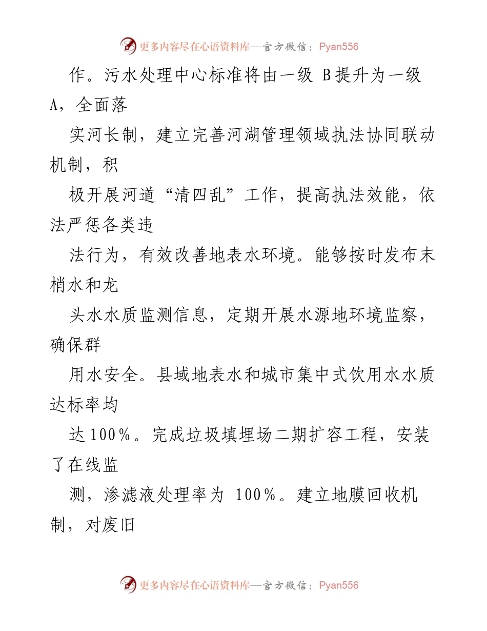 [工作总结] 生态文明建设会议 - X县生态文明建设工作情况汇报.docx_第2页
