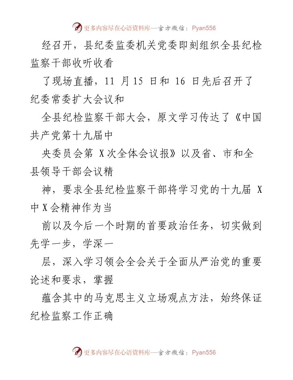 [工作总结] 纪委学习贯彻会议精神 - 学习贯彻党的十九届六中全会精神情况汇报.docx_第2页