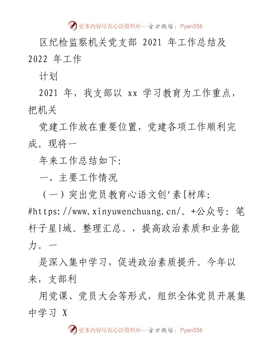 [工作总结] 纪检监察机关 - 2021年工作总结与2022年工作计划_1.docx_第1页