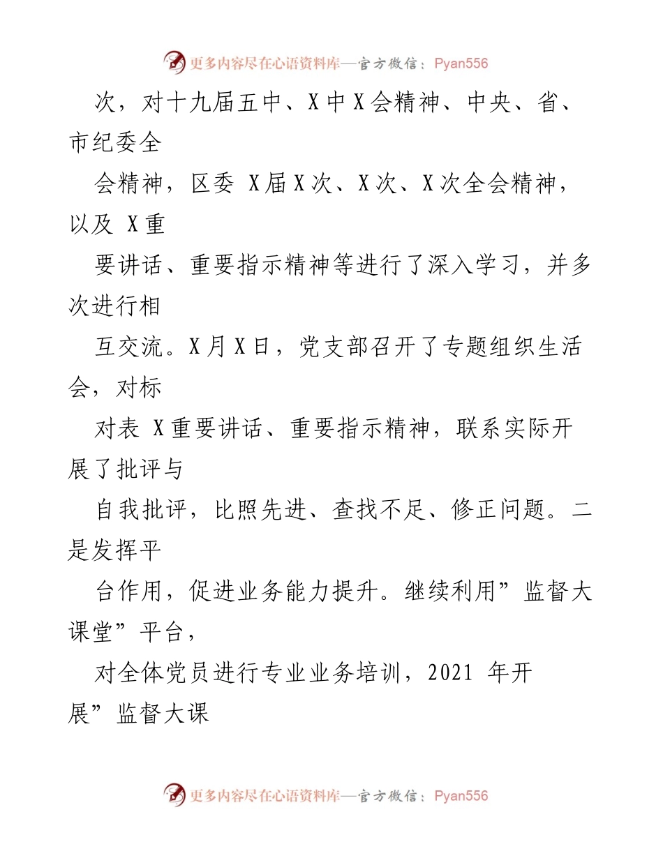 [工作总结] 纪检监察机关 - 2021年工作总结与2022年工作计划_1.docx_第2页
