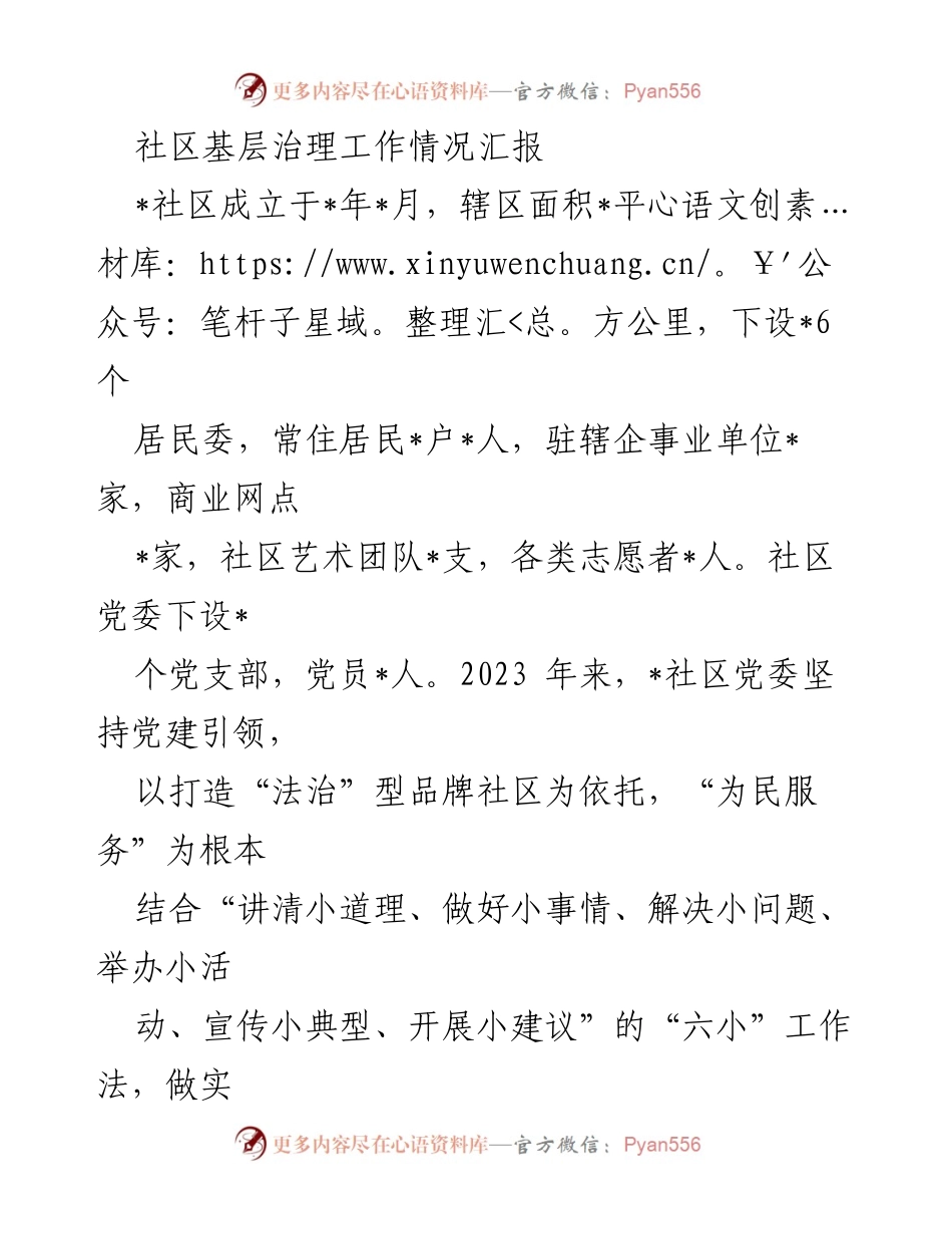 [工作总结] 社区治理 - 社区基层治理工作情况汇报.docx_第1页