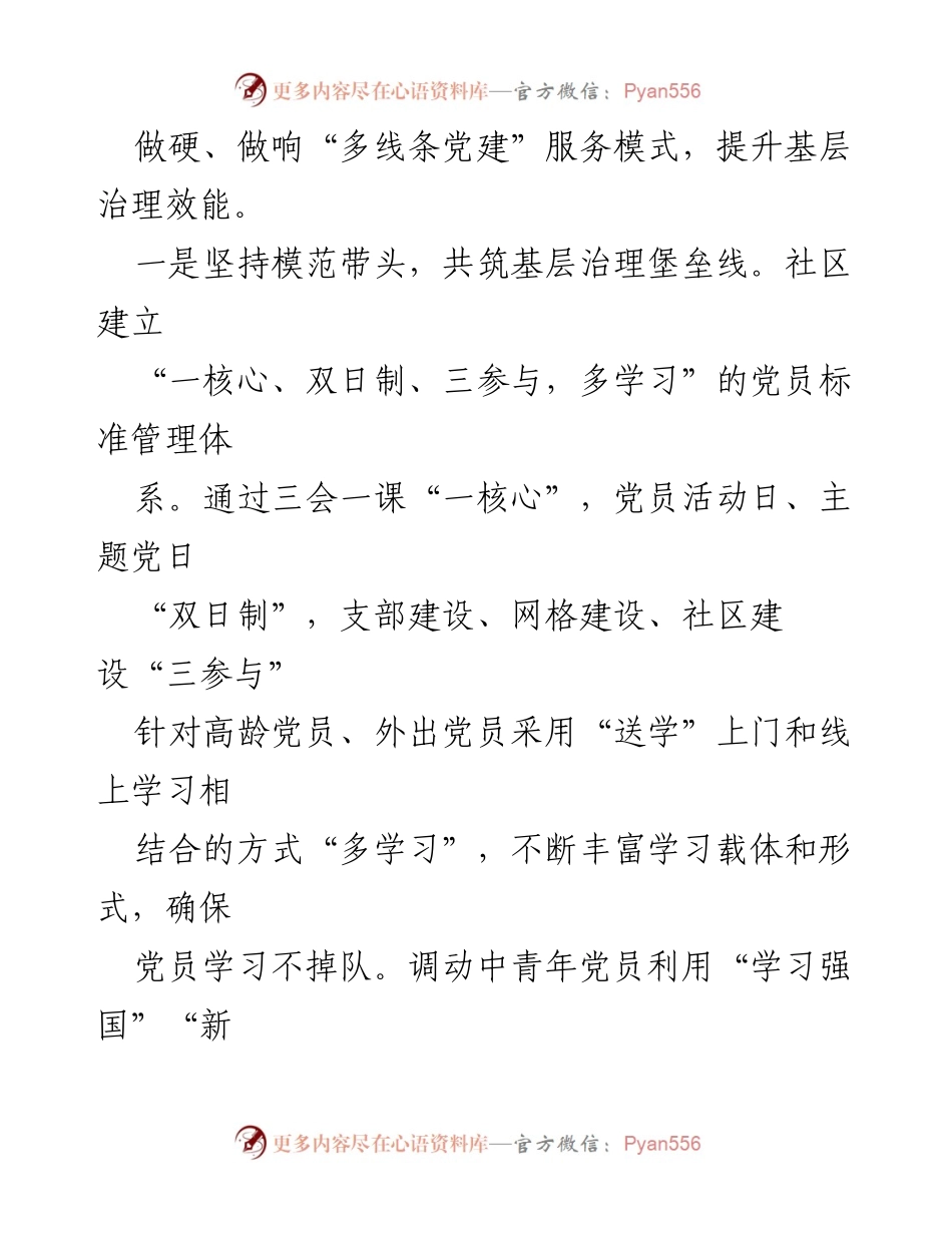 [工作总结] 社区治理 - 社区基层治理工作情况汇报.docx_第2页