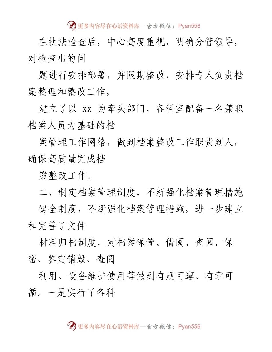 [工作总结] 档案管理整改 - 2023年档案工作整改情况汇报.docx_第2页