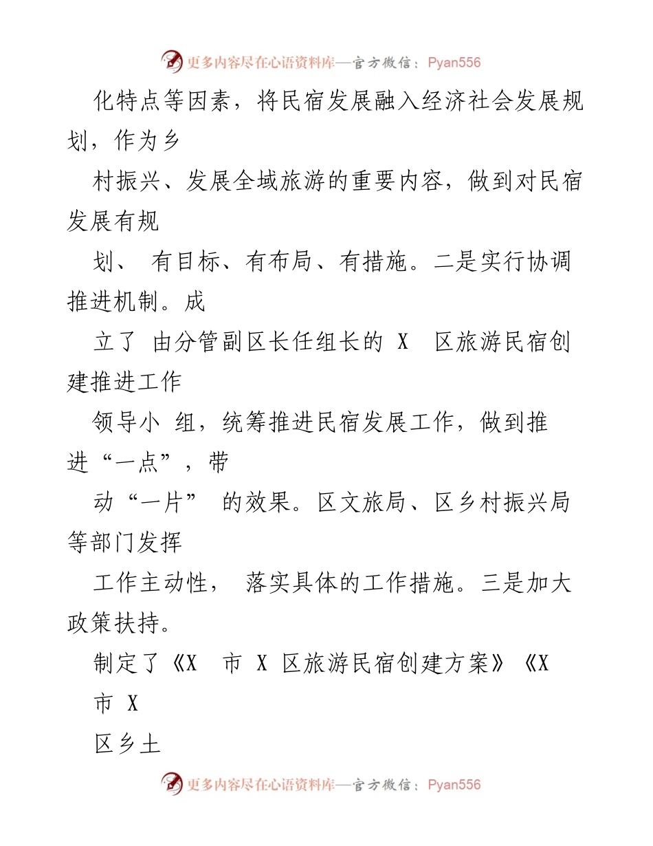 [工作总结] 民宿经济发展 - X区民宿经济发展工作情况汇报.docx_第2页