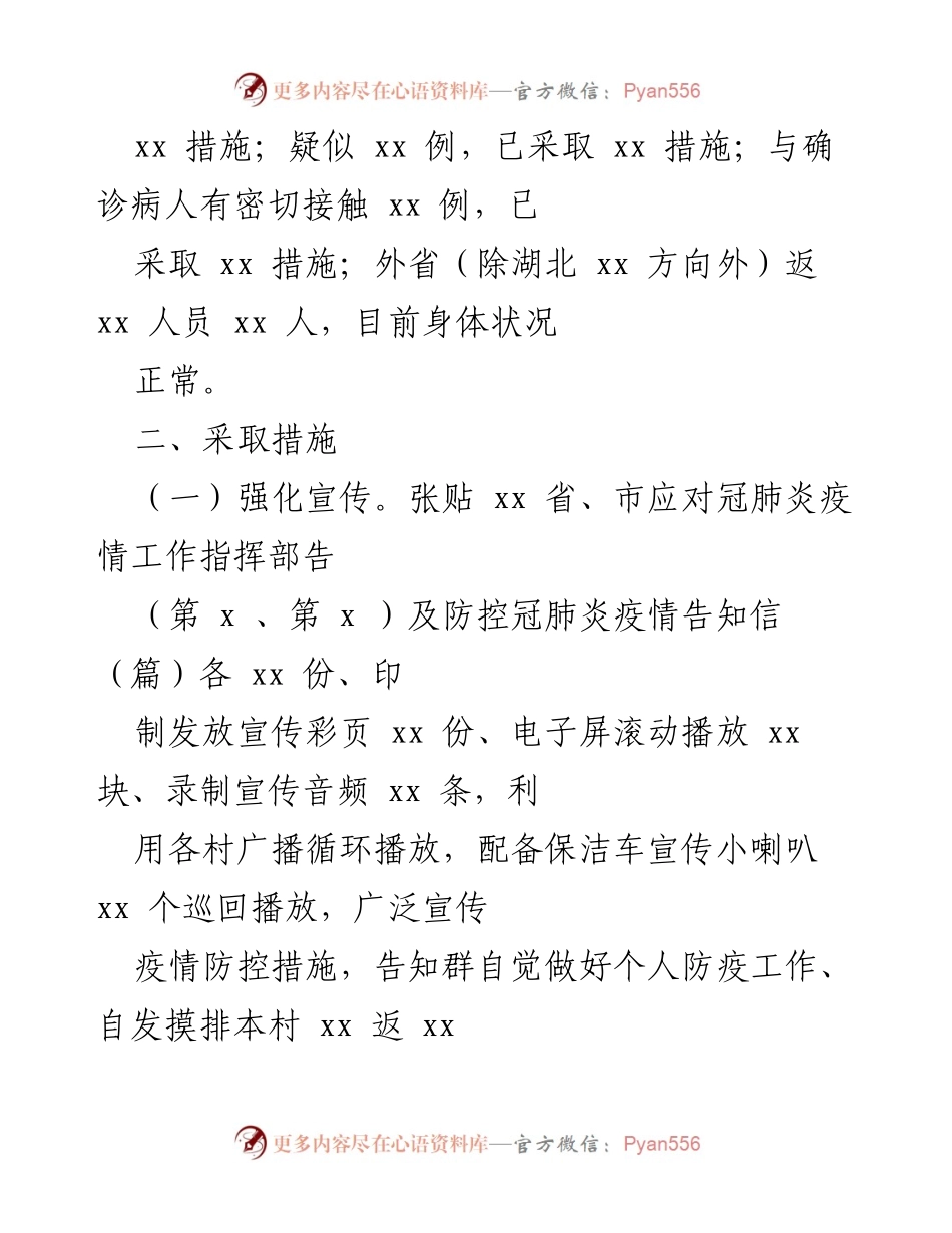 [工作总结] 疫情防控 - xx 镇冠肺炎疫情防控工作进展情况汇报_1.docx_第2页